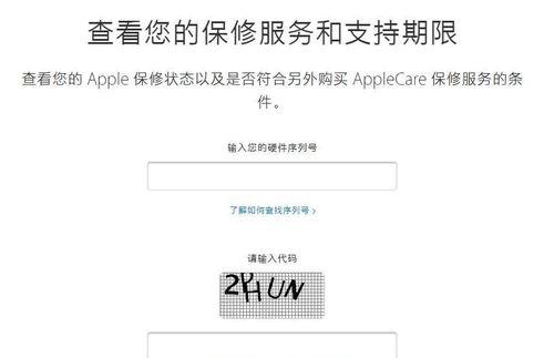 苹果手机序列号查询方法大全（从购买渠道到保修信息）