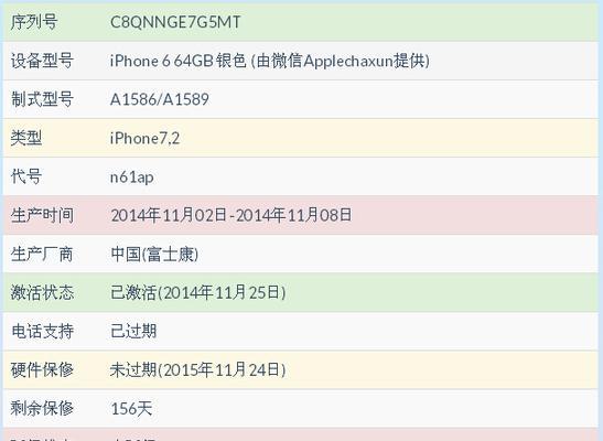 苹果手机序列号查询方法大全（从购买渠道到保修信息）