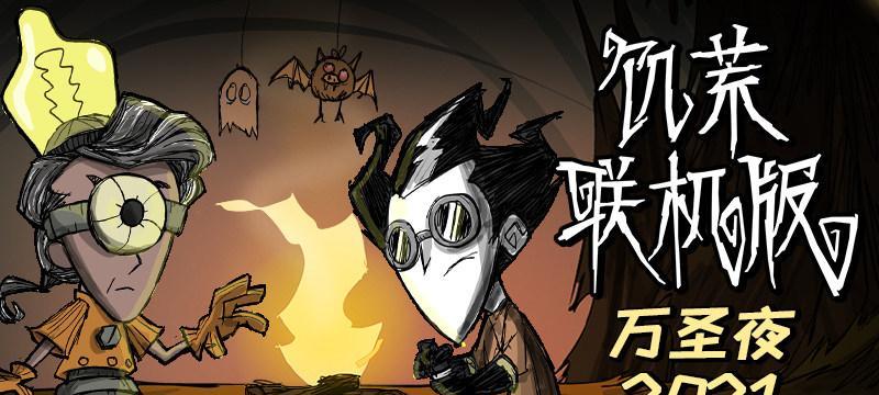 《探索无限可能——饥荒联机版开创造模式详解》（开启创意之旅）