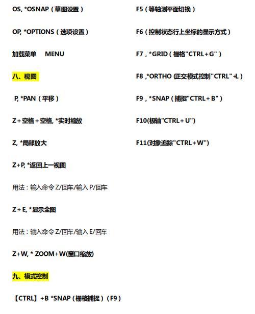 CAD快捷键命令大全（掌握CAD快捷键）