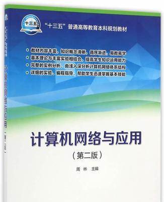 计算机网络应用基础知识解析（了解计算机网络应用的基本概念及应用场景）