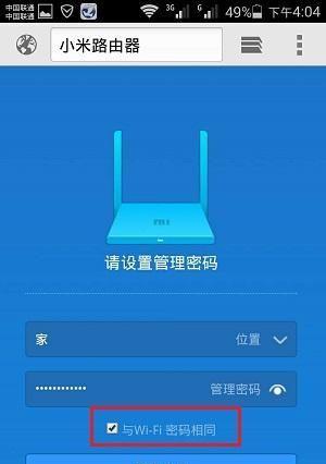 手机连接路由器设置教程（简单快速的步骤让你手机轻松连接路由器）