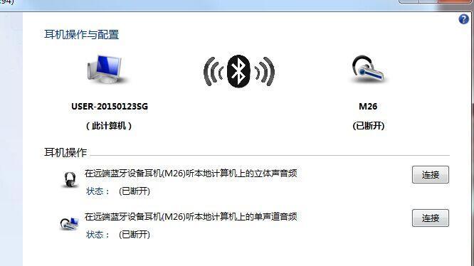 如何在电脑上添加蓝牙耳机（一步步教你连接蓝牙耳机与电脑）