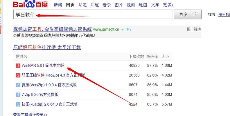 手机RAR文件解压使用方法（便捷解压）