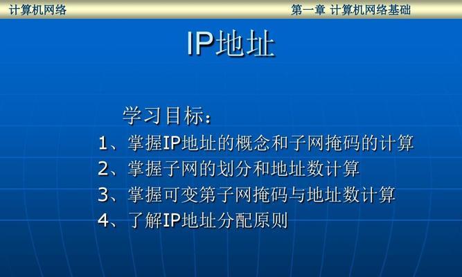 使用手机改变网络IP地址的窍门（学会使用手机更改IP地址）