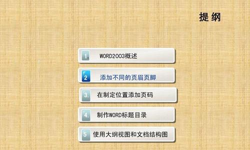 Word文档制作技巧初学者指南（从零开始学习Word文档制作）