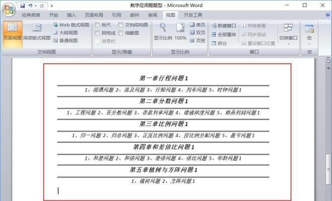 Word文档制作技巧初学者指南（从零开始学习Word文档制作）