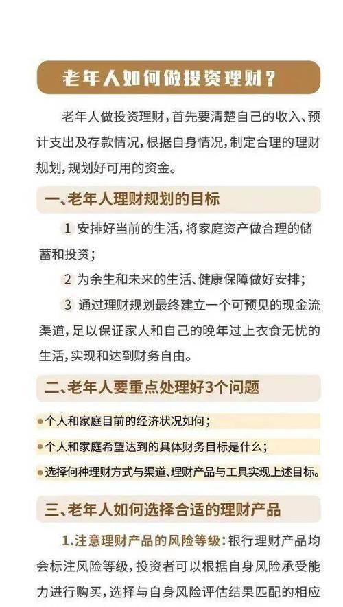 理财知识普及小常识分享（轻松掌握理财技巧）