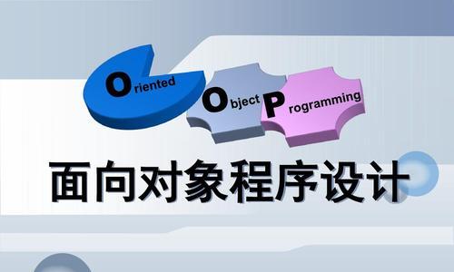 面向过程与面向对象的区别（解析面向过程与面向对象编程范式的差异）