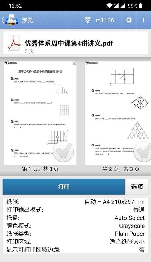 如何使用手机连接打印机打印（简单操作）