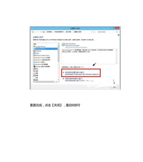 如何恢复IE为默认浏览器（一步步教你简单恢复IE为默认浏览器）