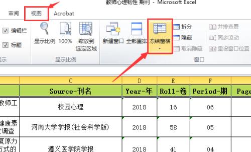如何设置Excel中的单元格冻结（简单快捷地设置单元格冻结）