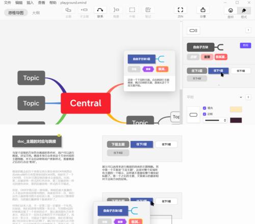 学习如何打开Xmind格式的文件（掌握Xmind文件的打开方法）