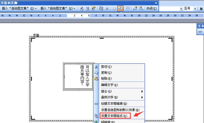 如何快速去掉文档上的水印文字（简单有效的水印去除方法）