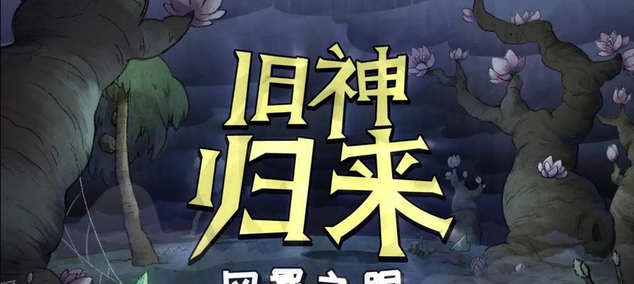 饥荒联机版控制台代码大全（探索饥荒联机版控制台代码）