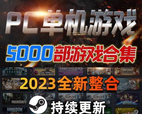 2024年高质量大型单机手游排行榜发布（探索游戏世界的必玩单机手游推荐）