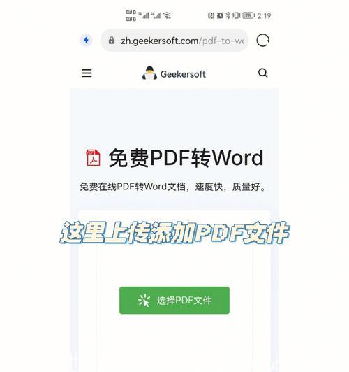 将PDF格式转化为Word格式的简便方法（教你一招轻松将PDF转为Word）