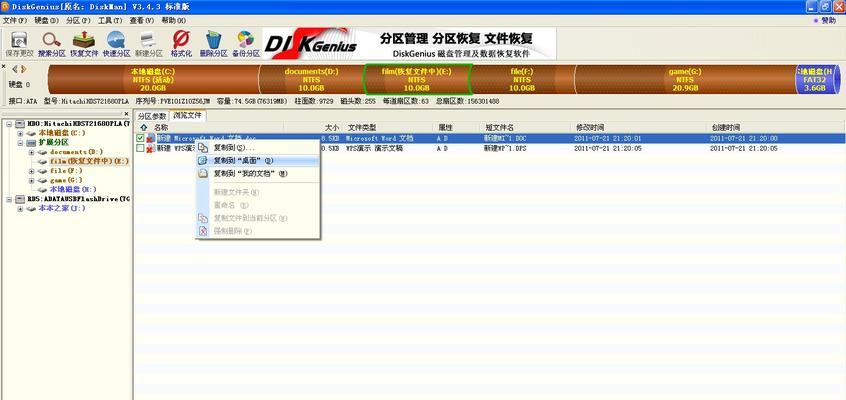 如何使用分区工具diskgenius来管理硬盘分区（掌握diskgenius分区工具）