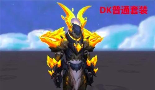 魔兽世界DK最帅幻化套装（打造魔兽世界死亡骑士最帅的幻化套装）