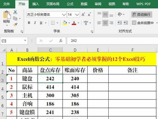 手机上制作表格的步骤（简便的移动办公方式）