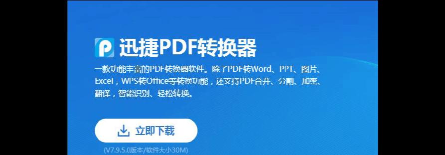 PDF文档转换成Word格式的简易教程（快速转换PDF文档为可编辑的Word文件）