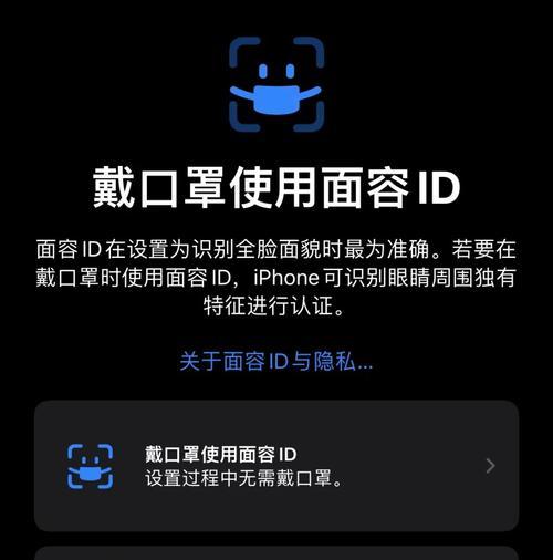 苹果14面容ID不可用的原因（面容ID故障导致苹果14无法解锁）