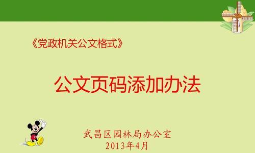 教你轻松调整文件页码顺序（简单实用的方法帮助你整理页码）