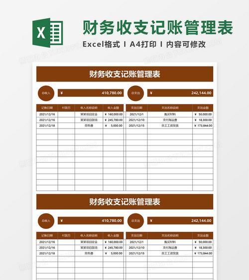 轻松学会制作做账表格（一步步教你打造简单实用的财务工具）