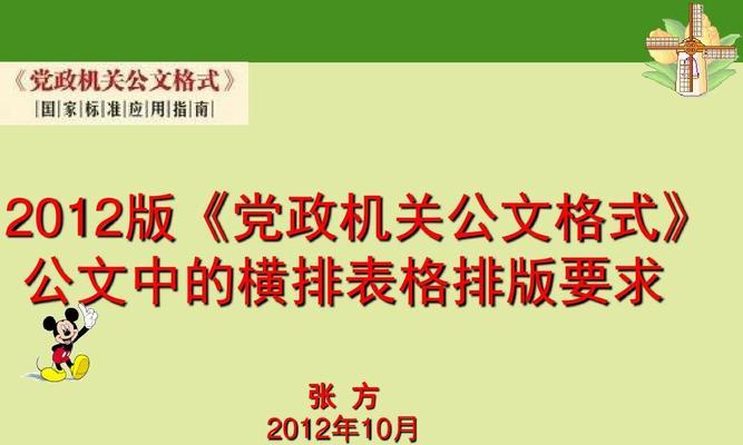 讲解文档排版格式标准（提升文档排版质量的关键标准与技巧）