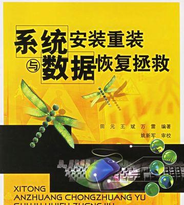 电脑重装系统数据恢复办法（如何恢复电脑重装系统后丢失的数据）