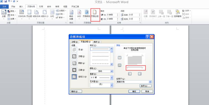 调整页脚横线宽度的方法（简单操作助您完美调整页脚横线宽度）