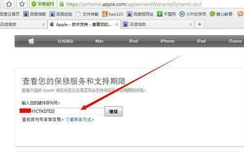 苹果手机序列号查询全解析（了解如何通过苹果手机序列号查询手机信息及保修期限）