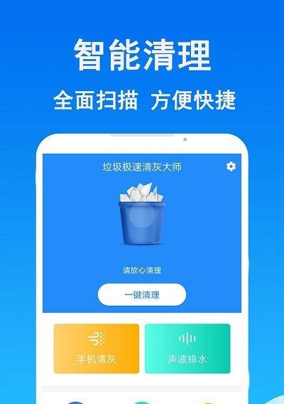 深度清理手机垃圾，让你的手机重获新生（解决手机垃圾问题）
