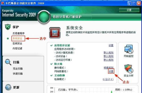 电脑防火墙设置方法（保护你的电脑免受网络威胁）