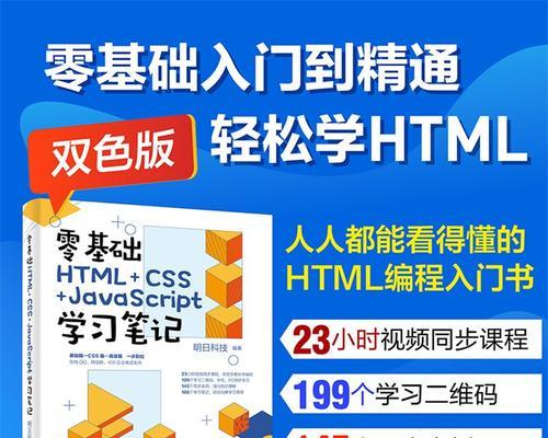 HTML5零基础入门教程（逐步学习）