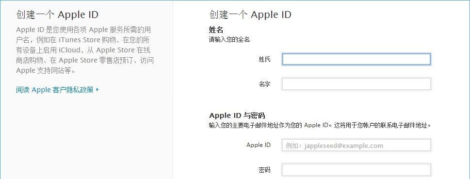 苹果Id账号注册图文教程（一步步教你如何注册苹果Id账号）