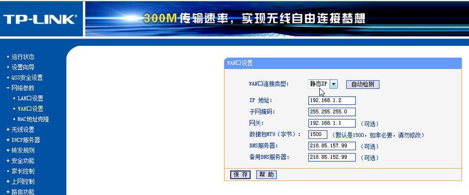 静态IP获取方式——提升网络连接稳定性的关键步骤（通过路由器设置静态IP）