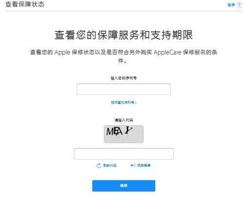 探秘苹果序列号查询的秘密（解读苹果序列号查询的重要性与方法）