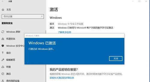 Win10安装教程（详细步骤带你轻松激活Windows10）