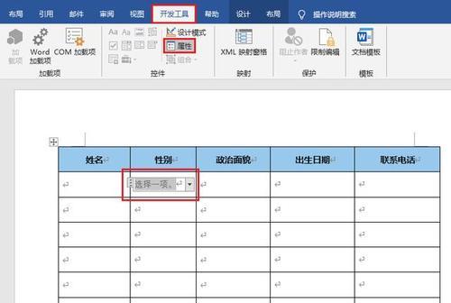 利用表格设置下拉选项的办法（简单实用的表格下拉选项设置方法）