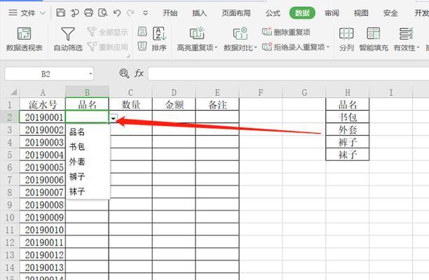 利用表格设置下拉选项的办法（简单实用的表格下拉选项设置方法）