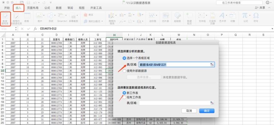 数据透视表Excel教程（从入门到精通）