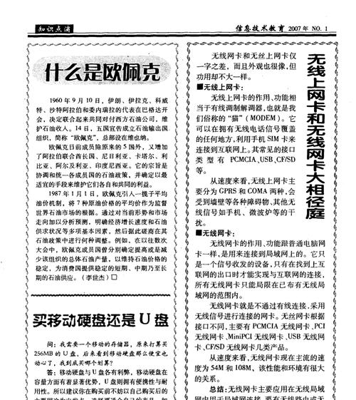 调制解调器和网卡的区别（深入理解调制解调器和网卡的工作原理与应用）