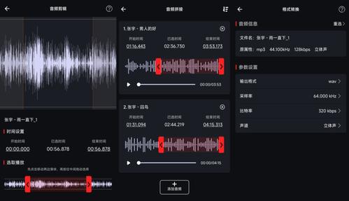 手机剪辑音乐教程（学会用手机剪辑音乐）