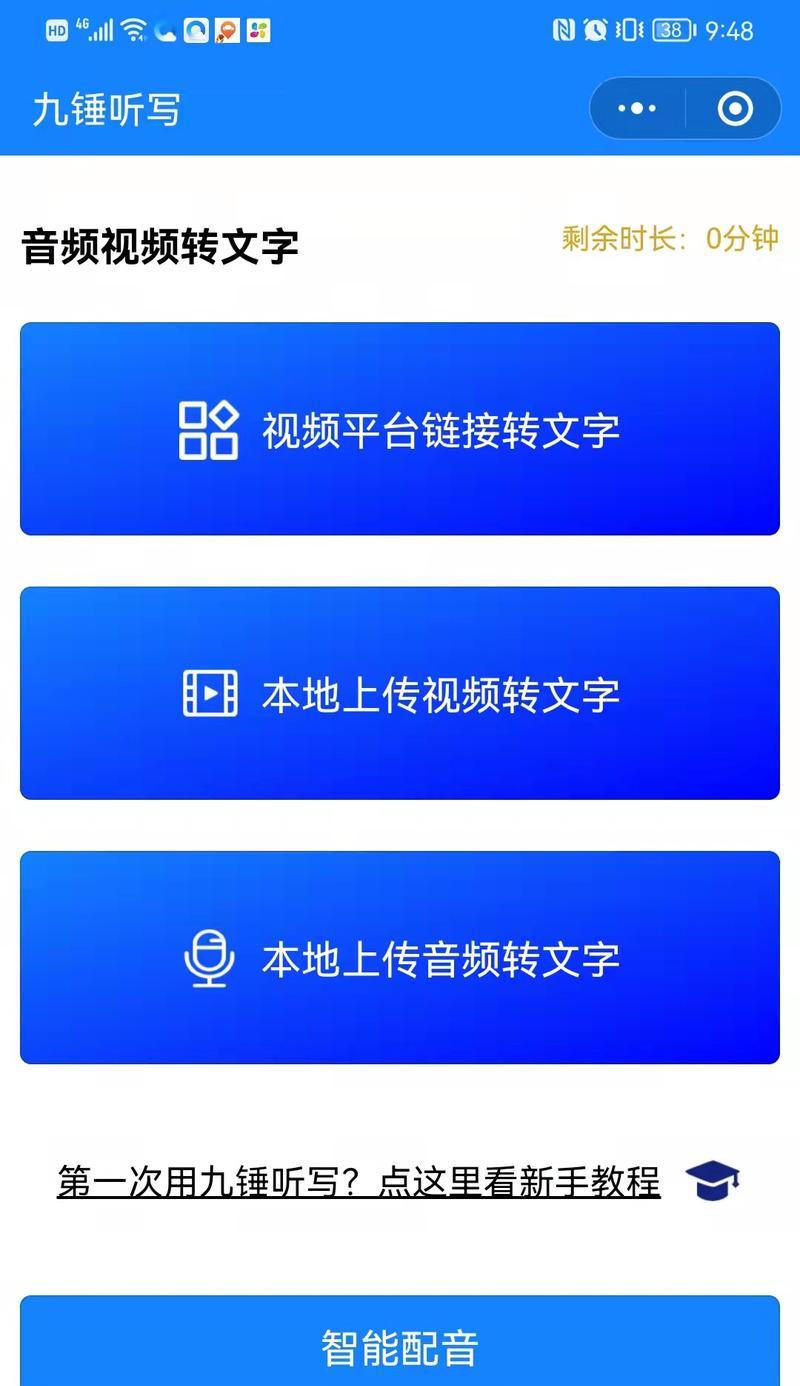 免费在线录音转文字工具的使用指南（轻松转换语音为文字）