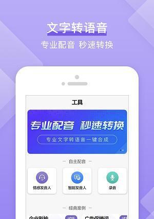 免费在线录音转文字工具的使用指南（轻松转换语音为文字）