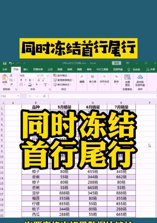 如何设置表格首行冻结（实用技巧帮助你更高效地使用表格）