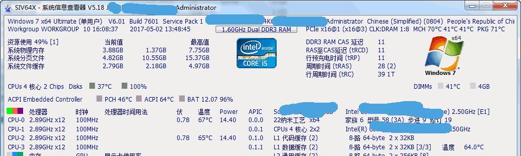 Win10如何查看CPU温度（使用命令快速获取CPU温度信息）