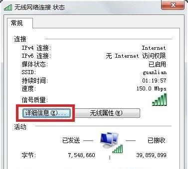 如何查看Windows7主机的IP地址（简单教程和常见问题解答）