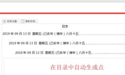 利用Word生成目录索引的方法与技巧（简单易学的Word目录索引制作步骤以及常见问题解答）